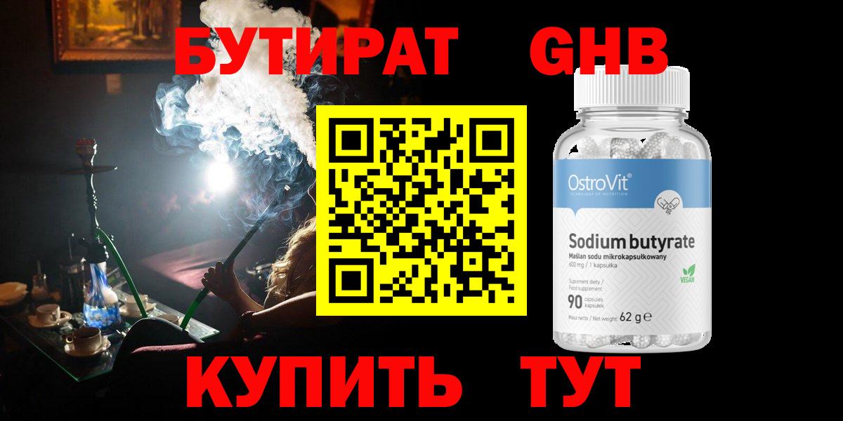 БУТИРАТ Butirat  Вход с VPN  Новочебоксарск 