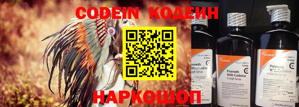 Новочебоксарск  Кодеиновый сироп Lean Purple Drank  Вход с VPN 