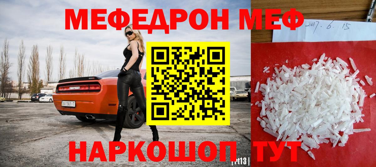 МЯУ-МЯУ 4 MMC  МЯУ-МЯУ  Новочебоксарск  Вход с VPN  МЕФ кристаллы 